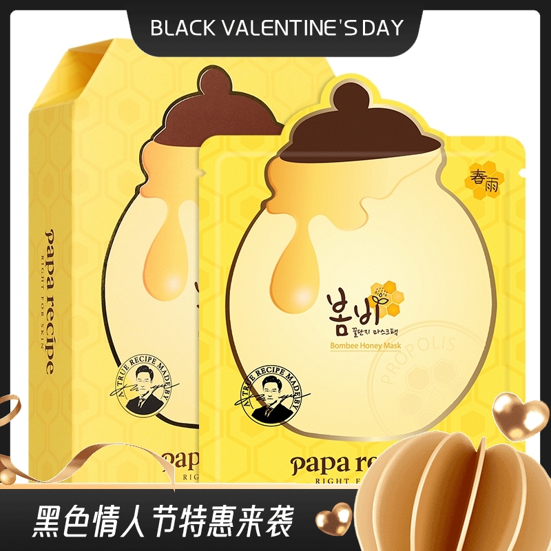 2盒【一般贸易】韩国 春雨蜂蜜面膜25ml*10片 版本随机