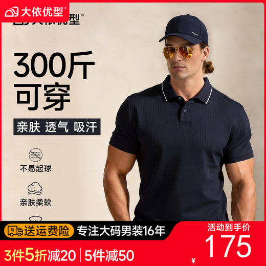 【DG】大依优型大码男装夏季翻领POLO衫短袖上衣棉质商务休闲百搭T恤300 商品图0