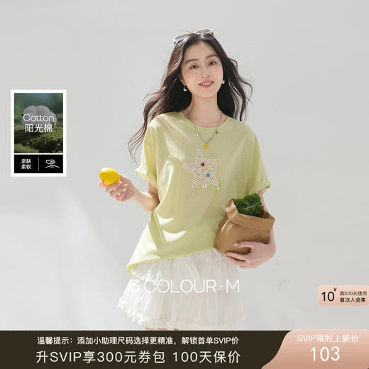 三彩2026夏季新款减龄星星花边贝壳T恤简约宽松落肩袖套头衫M 商品图0