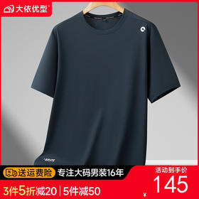 【DDS】大依优型大码男装夏季圆领短袖运动休闲百搭透气短袖T恤上衣300斤