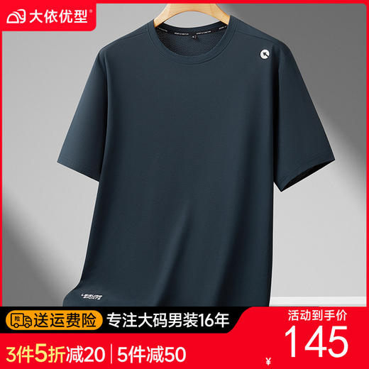 【DDS】大依优型大码男装夏季圆领短袖运动休闲百搭透气短袖T恤上衣300斤 商品图0