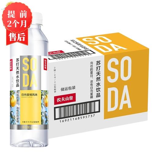 【2月】农夫苏打水(橘子)410mlx15 商品图0
