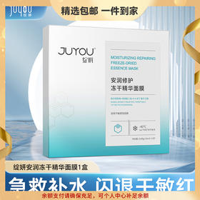 绽妍 冻干面膜 敏感肌舒缓 泛红干痒刺痛 春夏补水保湿修护屏障 心选到家