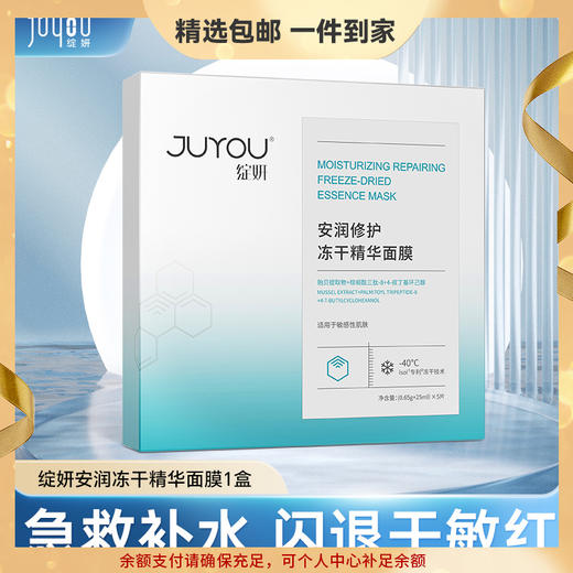 绽妍 冻干面膜 敏感肌舒缓 泛红干痒刺痛 春夏补水保湿修护屏障 心选到家 商品图0