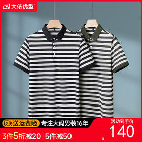 【DKP】大依优型大码男装夏季条纹短袖POLO衫商务休闲弹力棉质上衣T恤