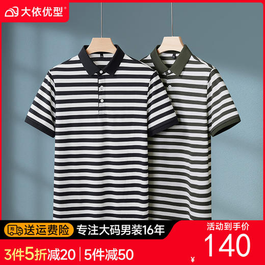 【DKP】大依优型大码男装夏季条纹短袖POLO衫商务休闲弹力棉质上衣T恤 商品图0