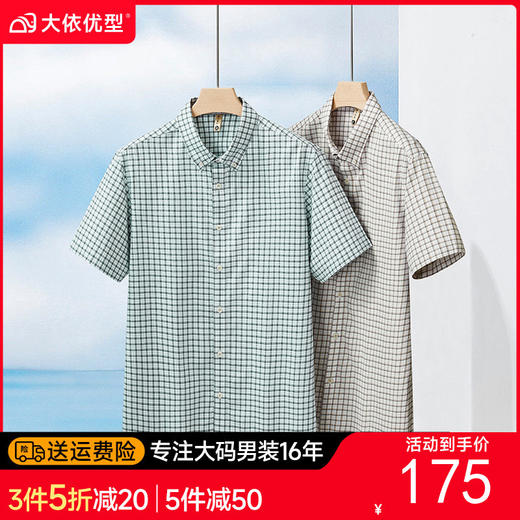 【DG】大依优型大码男装夏季纯棉短袖衬衫格子上衣休闲百搭加肥加大码 商品图0