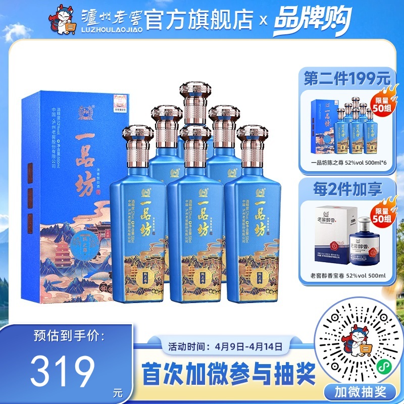 【酒厂直营】一品坊浓香型白酒 52度  500ml*6  陈之尊   泸州老窖官方旗舰店