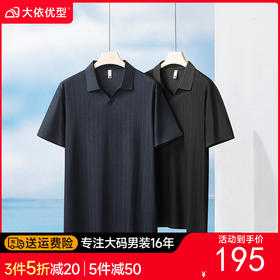 【DG】大依优型大码男装夏季短袖polo衫加肥加大男士休闲宽松短恤上衣