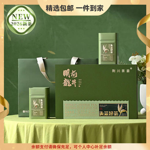 荆川茶晏2026明前龙井一级160g 商品图0
