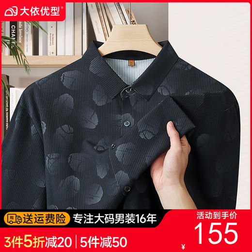 【DWP】大依优型大码男装夏季翻领短袖衬衫弹力无痕衬衫上衣加肥加大码 商品图0