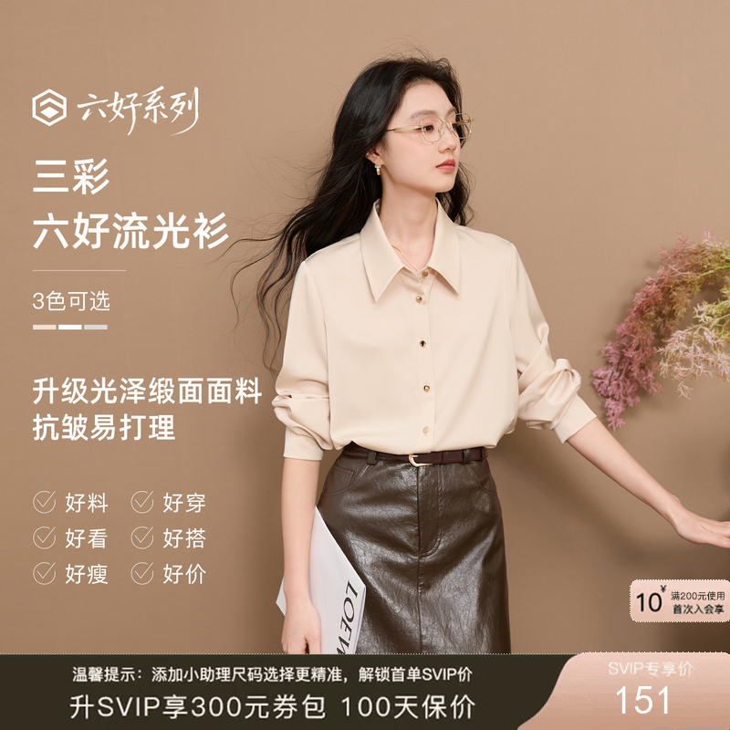 【六好流光衫】三彩2026春季新款衬衫翻领宽松衬衣简约通勤叠穿Z
