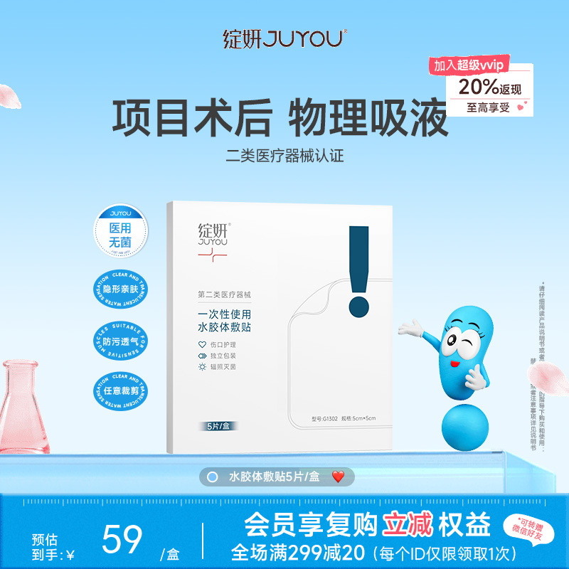 【创面呵护】水胶体医用敷料 5片/盒