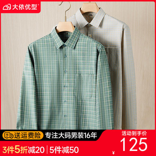 【DX】【100%棉】大依优型大码男装春秋针织纯棉长袖衬衫全棉格子衬衫翻领商务休闲长袖T恤 商品图0