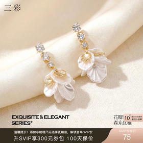 三彩2026新款立体花瓣流苏耳环S925银针轻奢锆石链法式甜美女