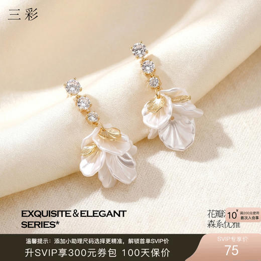 三彩2026新款立体花瓣流苏耳环S925银针轻奢锆石链法式甜美女 商品图0