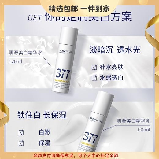 肌肤未来377肌源美白精华水乳 烟酰胺淡斑保湿爽肤水乳液清爽提亮 心选到家 商品图0