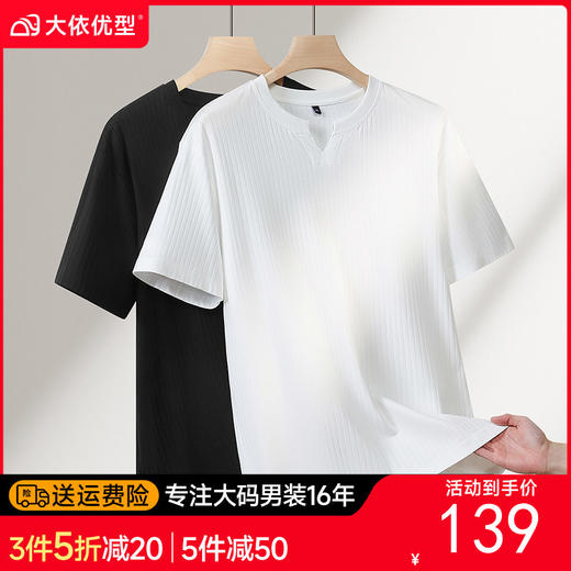 【DPF】大依优型大码男装夏季冰丝v领短袖T恤纯色潮流百搭休闲宽松上衣 商品图0