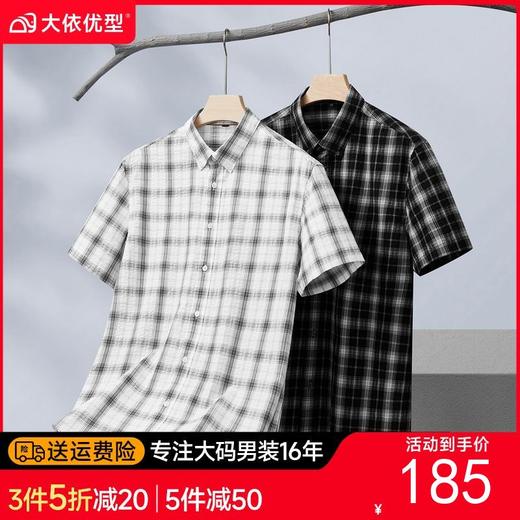【DM】【纯棉】大依优型大码男装夏季格子短袖衬衫商务休闲百搭上衣T恤 商品图0