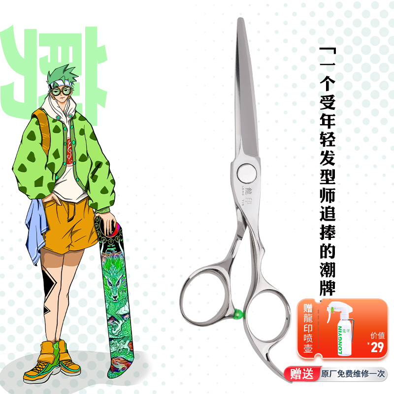 龙印剪刀L7美发剪刀理发平剪男女发综合剪刀6寸专业剪头发剪刀