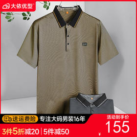 【DWP】大依优型大码男装翻领POLO衫短袖上衣商务休闲百搭T恤加肥加大码