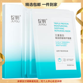 绽妍 三重蛋白面膜5片 补水保湿修护屏障 胶原舒缓干痒敏感肌修红护肤 心选到家