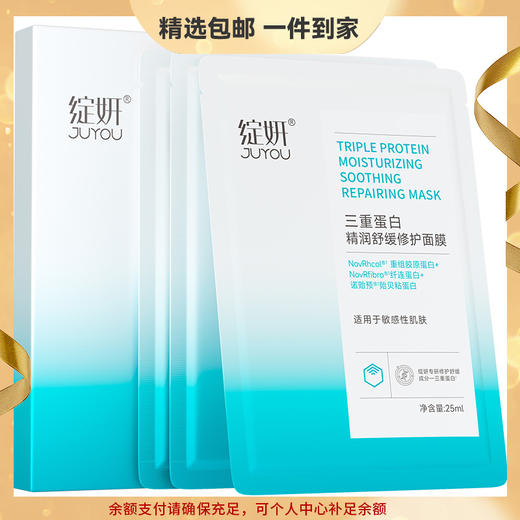 绽妍 三重蛋白面膜5片 补水保湿修护屏障 胶原舒缓干痒敏感肌修红护肤 心选到家 商品图0