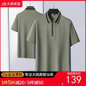 【DLS】【纯棉】大依优型大码男装夏季翻领polo衫短袖商务休闲短袖上衣