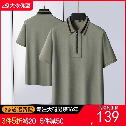 【DLS】【纯棉】大依优型大码男装夏季翻领polo衫短袖商务休闲短袖上衣 商品图0