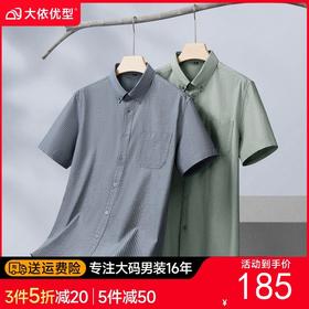 【DM】大依优型大码男装夏季竖条纹短袖衬衫商务休闲棉质翻领上衣T恤320