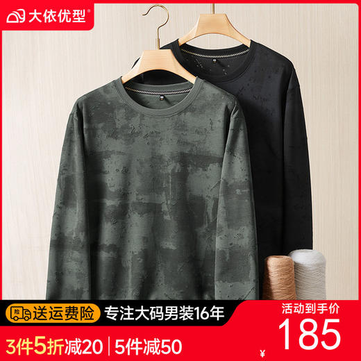 【DDS】大依优型大码男装春季圆领卫衣百搭潮流透气长袖T恤打底衫上衣 商品图0