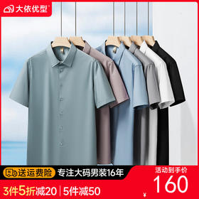 【DG】大依优型大码男装夏季纯色短袖衬衫商务休闲百搭T恤上衣300