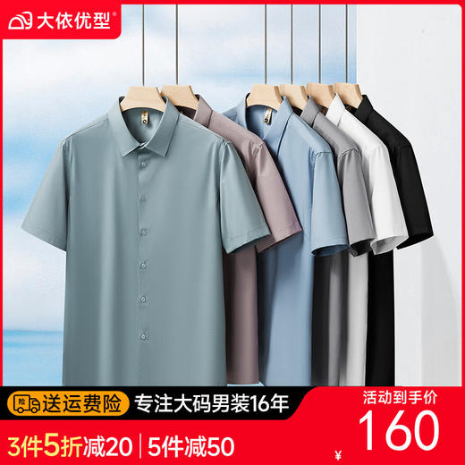 【DG】大依优型大码男装夏季纯色短袖衬衫商务休闲百搭T恤上衣300 商品图0