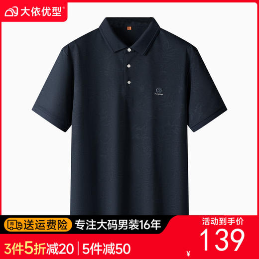 【DPS】【莫代尔】大依优型大码男装夏季翻领polo衫短袖舒适休闲上衣半袖T恤 商品图0