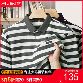 【DWP】大依优型大码男装夏季翻领polo衫条纹棉质商务休闲舒适上衣短袖