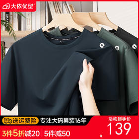【DDS】大依优型大码男装夏季圆领短袖T恤运动户外休闲透气上衣300斤可穿