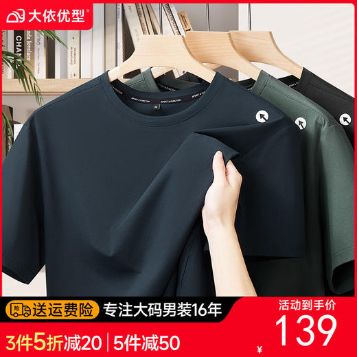 【DDS】大依优型大码男装夏季圆领短袖T恤运动户外休闲透气上衣300斤可穿 商品图0