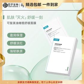 可复美 油橄榄舒缓面膜补水保湿男女积雪草面膜贴片学生面膜 心选到家