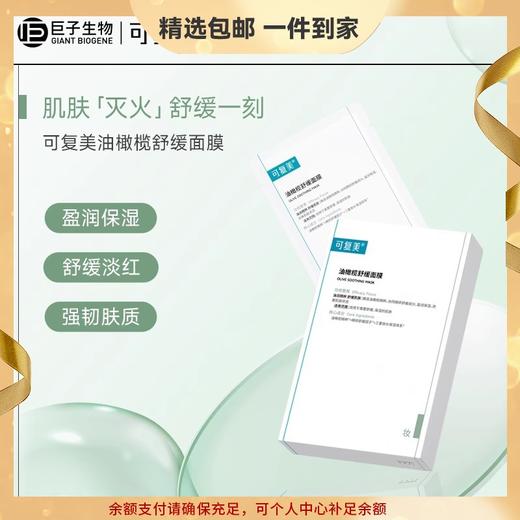 可复美 油橄榄舒缓面膜补水保湿男女积雪草面膜贴片学生面膜 心选到家 商品图0