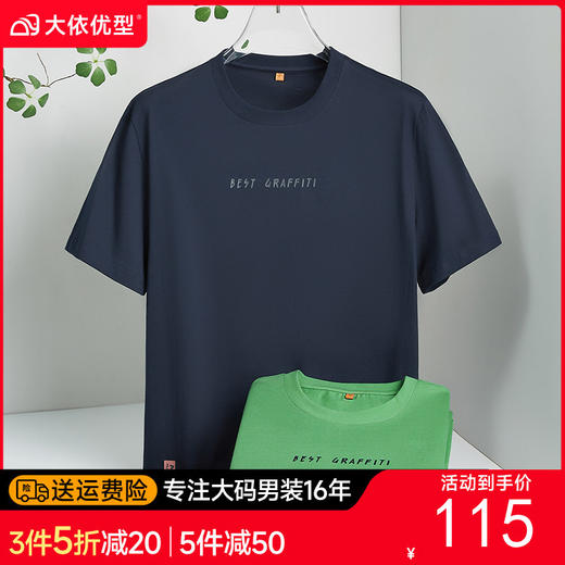 【DWP】大依优型大码男装夏季印花短袖T恤圆领休闲纯棉质百搭短袖上衣 商品图0