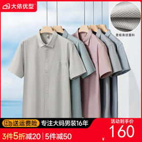 【DG】【纯棉】大依优型大码男装夏季细条纹短袖衬衫商务休闲百搭T恤300