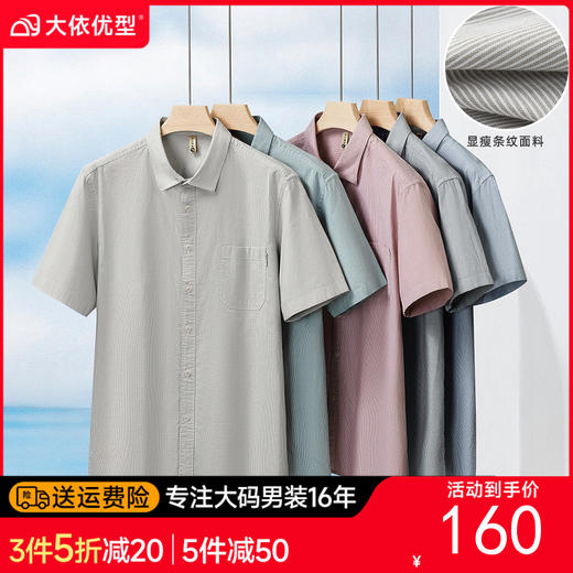 【DG】【纯棉】大依优型大码男装夏季细条纹短袖衬衫商务休闲百搭T恤300 商品图0