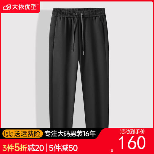 【DK】大依优型大码男装春秋款针织棉直口长裤运动休闲商务松紧腰裤子 商品图0