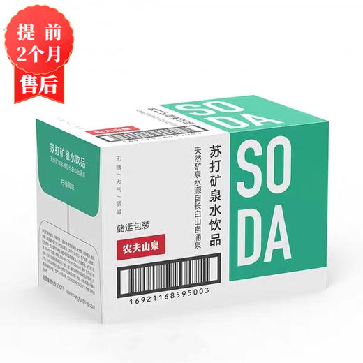 【2月】农夫苏打水(柠檬)410mlx15 商品图0