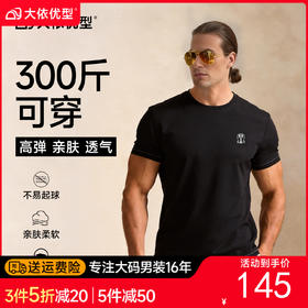 【DG】【莫代尔棉】大依优型大码男装圆领短袖T恤休闲运动百搭短袖上衣