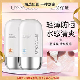 UNNY 防晒霜乳美白防紫外线清爽防晒 心选到家