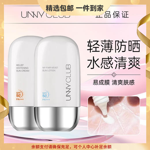 UNNY 防晒霜乳美白防紫外线清爽防晒 心选到家 商品图0