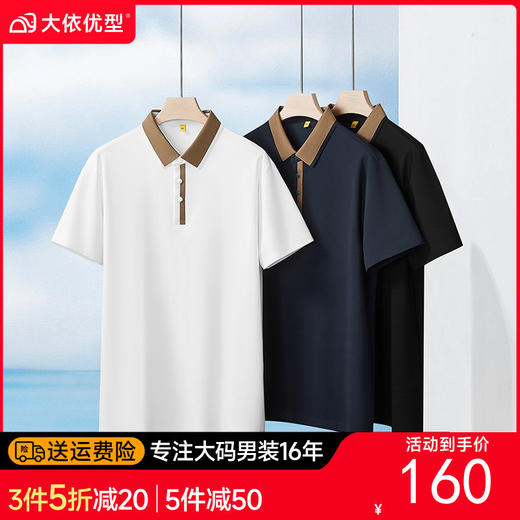 【DG】【新疆棉】大依优型大码男装翻领POLO衫短袖T恤棉质休闲透气上衣 商品图0