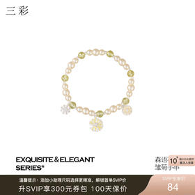 三彩2026新款森系绿米小雏菊手链夏日多巴胺甜美清新雪花出游约会