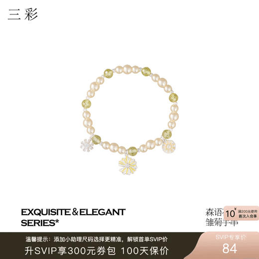 三彩2026新款森系绿米小雏菊手链夏日多巴胺甜美清新雪花出游约会 商品图0